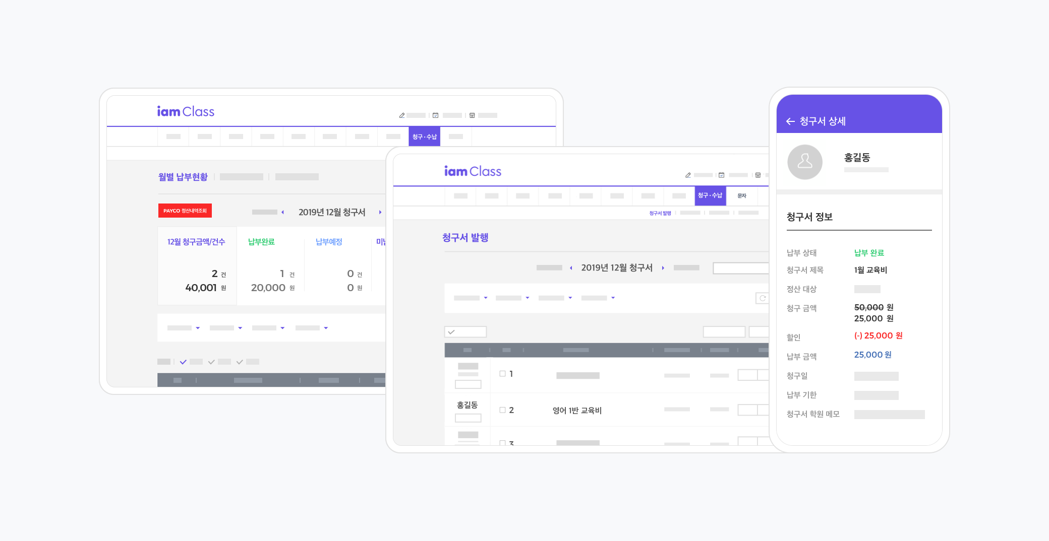 청구∙수납
